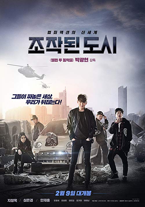 دانلود فیلم کره ای Fabricated City 2017