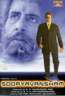 دانلود فیلم هندی Sooryavansham 199919519-1079823447