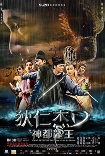 دانلود فیلم Young Detective Dee: Rise of the Sea Dragon 201310752-1101861125