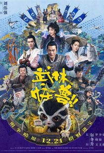 دانلود فیلم Kung Fu Monster 20188732-106002999