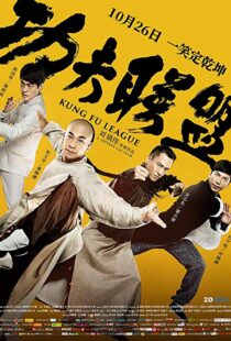 دانلود فیلم Kung Fu League 201810988-740052307