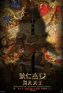 دانلود فیلم Detective Dee: The Four Heavenly Kings 201812068-1485896836