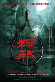 دانلود فیلم The Rope Curse 201818057-132258770