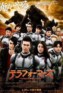 دانلود فیلم Terra Formars 20167392-129240584