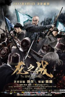 دانلود فیلم The War of Loong 20175309-1834649443