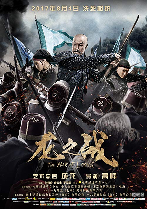 دانلود فیلم The War of Loong 2017