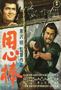 دانلود فیلم Yojimbo 19615395-982942642