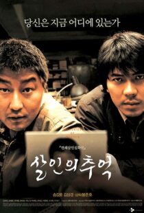 دانلود فیلم کره ای Memories of Murder 200317532-1854160897