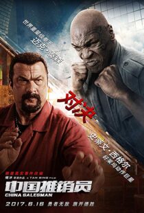 دانلود فیلم China Salesman 201713303-157459129