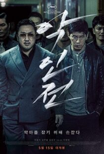 دانلود فیلم کره ای The Gangster, the Cop, the Devil 201910357-1863368233