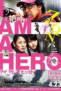 دانلود فیلم I Am a Hero 201516059-640562745