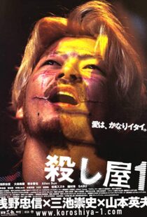 دانلود فیلم Ichi the Killer 200133653-560858134