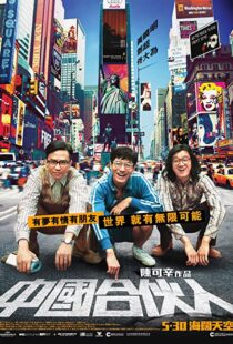 دانلود فیلم American Dreams in China 201340236-1830177052