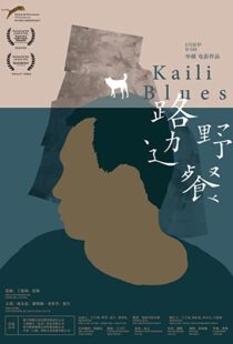 دانلود فیلم Kaili Blues 201540800-1014291662