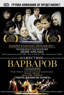 دانلود فیلم The Barbarian Invasions 200341299-887883509