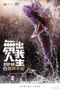 دانلود فیلم Step Up China 201943548-930275308