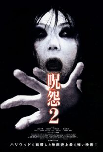 دانلود فیلم Ju-On: The Grudge 2 200346001-733334519