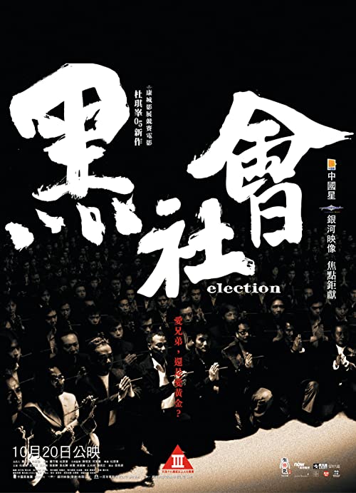 دانلود فیلم Election 2005