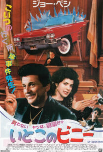 دانلود فیلم My Cousin Vinny 199250016-158182701