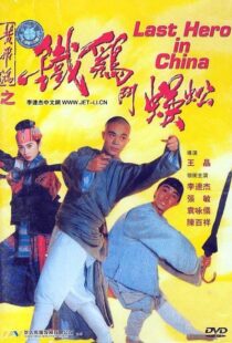 دانلود فیلم Last Hero in China 199354405-634500472