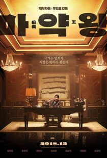 دانلود فیلم The Drug King 201856594-482583429