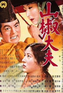 دانلود فیلم Sansho the Bailiff 195480334-379439335