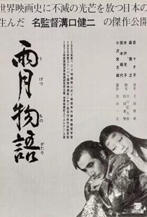 دانلود فیلم Ugetsu 195382140-1355089869