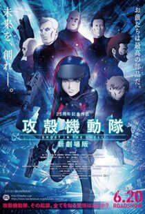 دانلود انیمه Ghost in the Shell: The New Movie 201584938-523895730