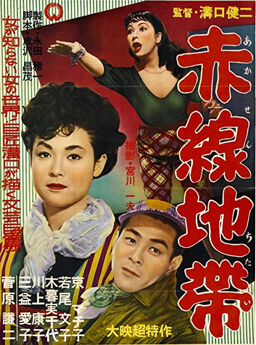 دانلود فیلم Street of Shame 1956