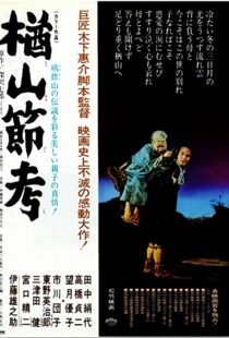 دانلود فیلم The Ballad of Narayama 195889838-1819077745