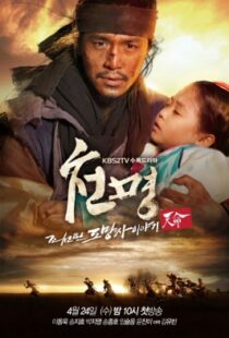 دانلود سریال کره ای The Fugitive of Joseon (Mandate of Heaven)88944-843966124