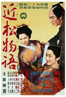 دانلود فیلم A Story from Chikamatsu 195487196-103373592