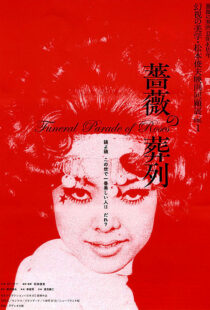 دانلود فیلم Funeral Parade of Roses 196993016-297280863