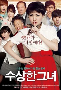 دانلود فیلم کره ای Miss Granny 201499812-1440427941