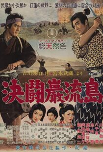 دانلود فیلم Samurai III: Duel at Ganryu Island 195691433-1166300902