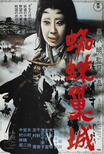 دانلود فیلم Throne of Blood 195791455-1015174669