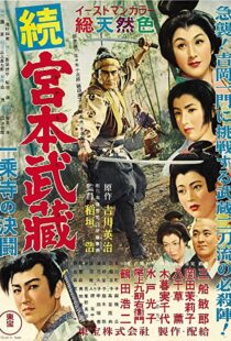 دانلود فیلم Samurai II: Duel at Ichijoji Temple 195591766-897392452