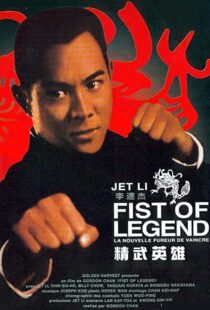 دانلود فیلم Fist of Legend 199492112-928730768