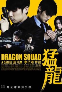 دانلود فیلم Dragon Heat 200593011-299235054