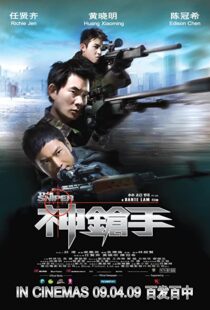 دانلود فیلم The Sniper 200993102-357070764