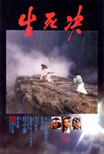 دانلود فیلم Duel to the Death 198392659-555421888