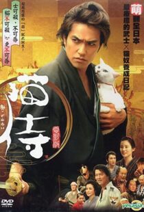 دانلود فیلم Samurai Cat 2014105062-82189786