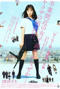 دانلود فیلم Sailor Suit and Machine Gun: Graduation 2016110260-1696802582