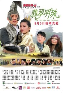 دانلود فیلم The Jade and the Pearl 2010103736-2042359964