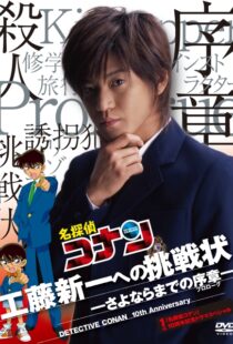 دانلود فیلم Detective Conan: Shinichi Kudo’s Written Challenge 2006100851-2047847776