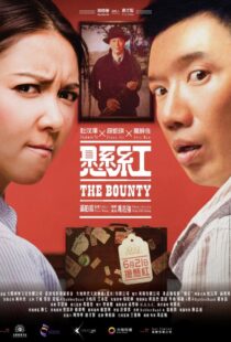 دانلود فیلم The Bounty 2012104021-246456221