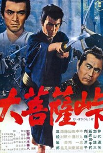 دانلود فیلم The Sword of Doom 1966111447-1639287107