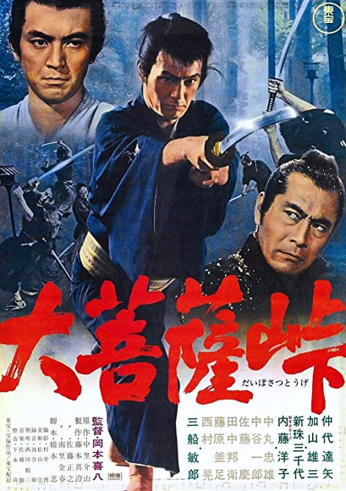 دانلود فیلم The Sword of Doom 1966