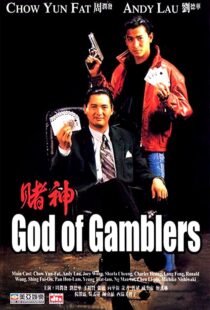 دانلود فیلم God of Gamblers 1989111944-419813808