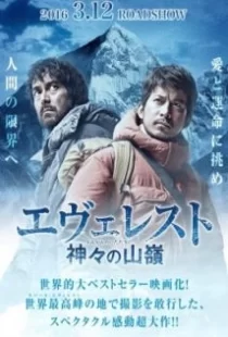 دانلود فیلم Everest: The Summit of the Gods 2016110550-899346215